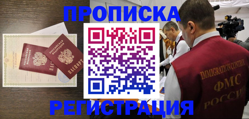 прописка для военкомата в Лермонтове