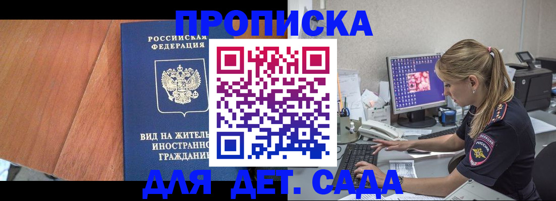 прописка ребенка в Лермонтове