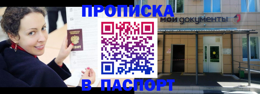 прописка законно в Лермонтове