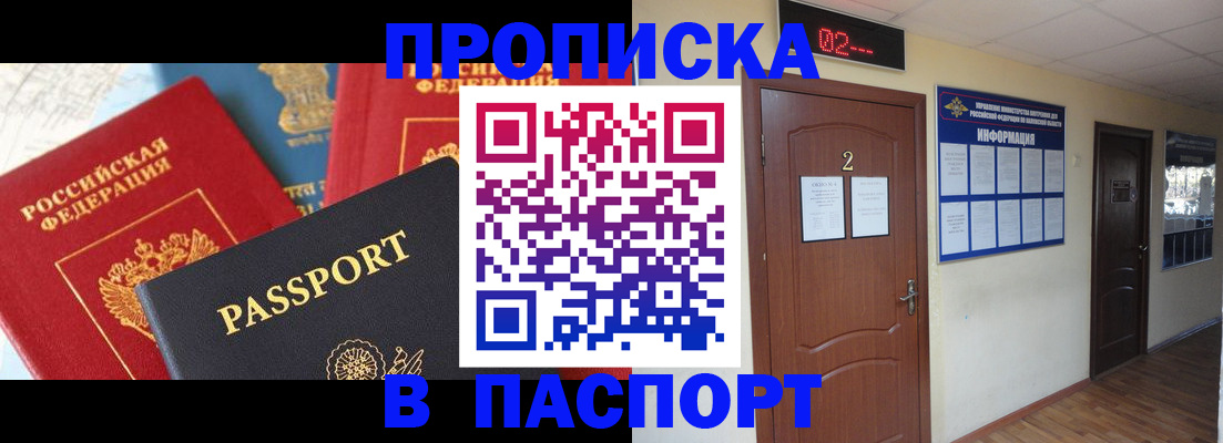 купить прописку в Лермонтове