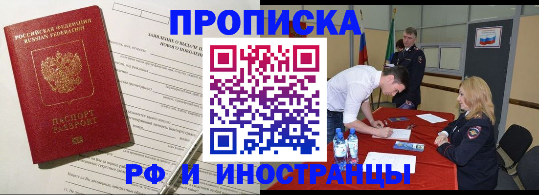 купить прописку в Лермонтове